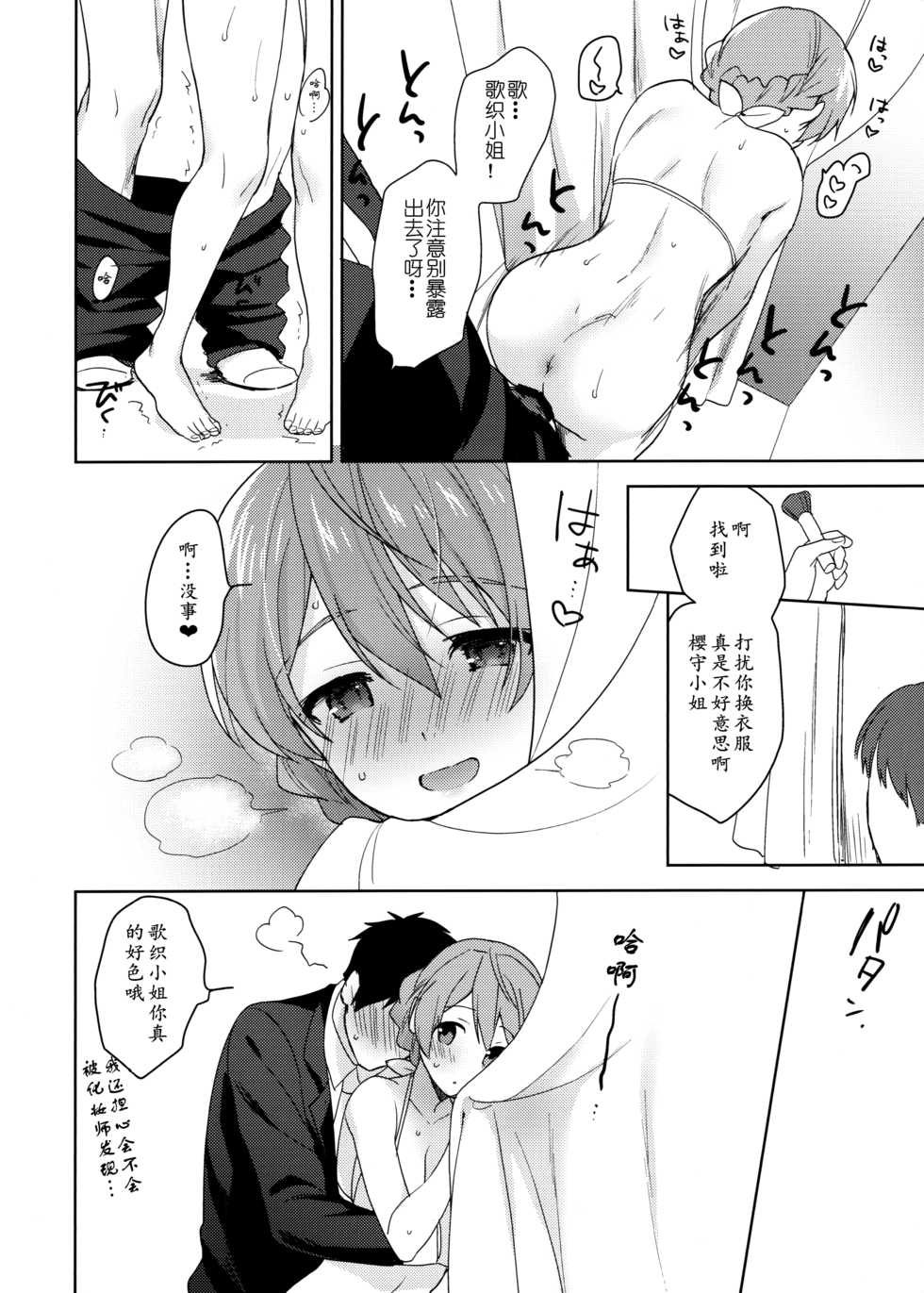 (C93) [Prism eye (Fuyuichi Monme)] Kaori-san no Mizugi ni Muramura Shitara, | 怦然心动！歌织的泳装 (THE IDOLM@STER MILLION LIVE!) [Chinese] [黄记汉化组] - Page 16