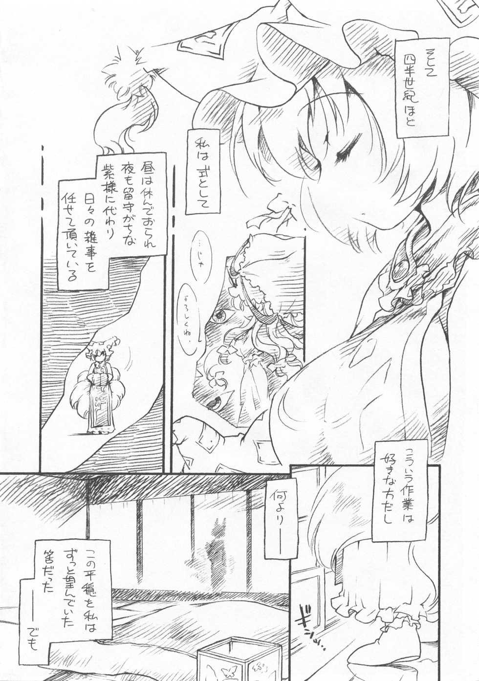 (Reitaisai 7) [Hinaprin (Ikuta Takanon)] Yukaran Kekkon Zenya. (Touhou Project) - Page 4