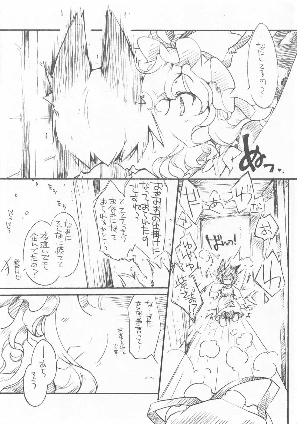 (Reitaisai 7) [Hinaprin (Ikuta Takanon)] Yukaran Kekkon Zenya. (Touhou Project) - Page 6