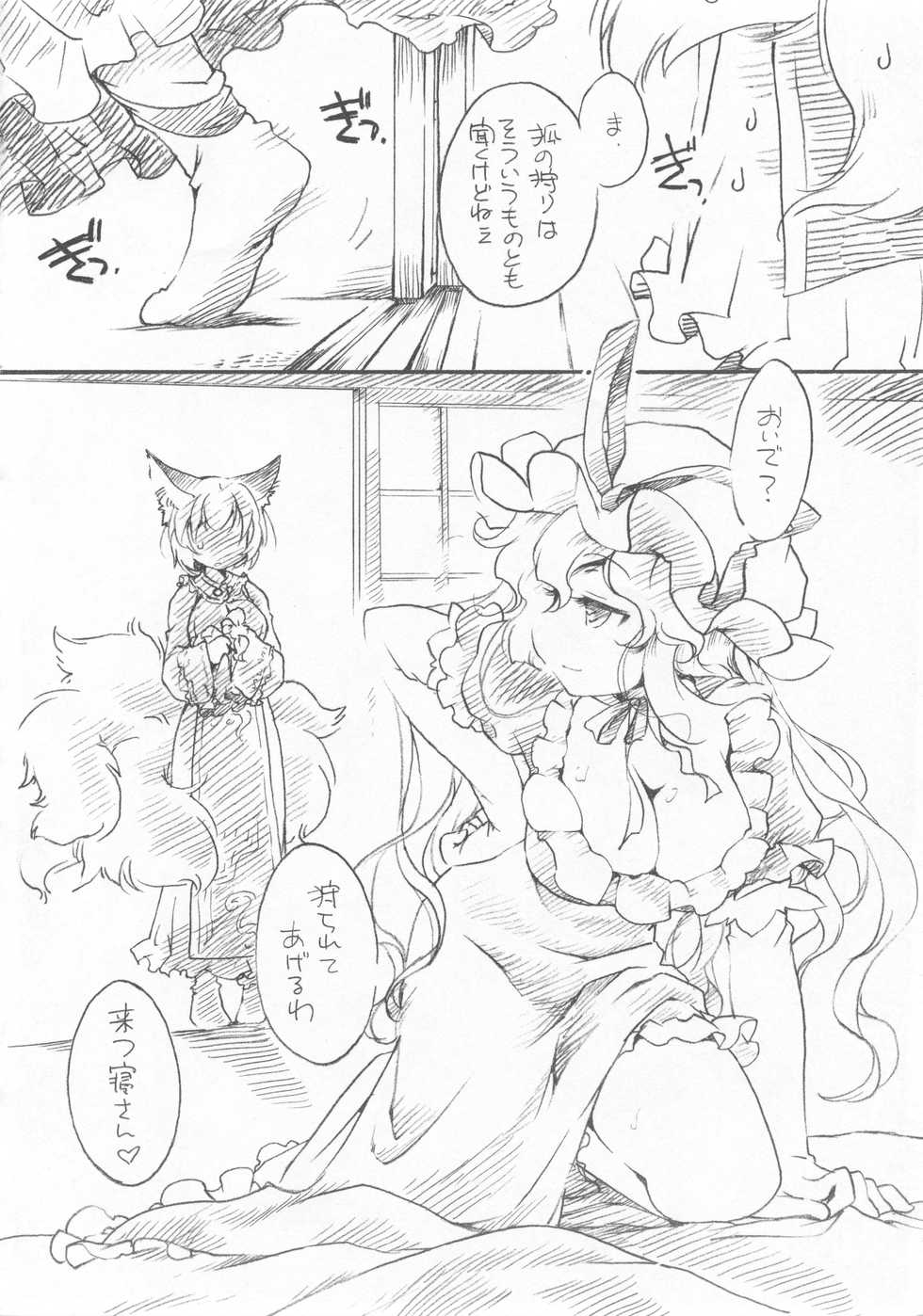 (Reitaisai 7) [Hinaprin (Ikuta Takanon)] Yukaran Kekkon Zenya. (Touhou Project) - Page 8