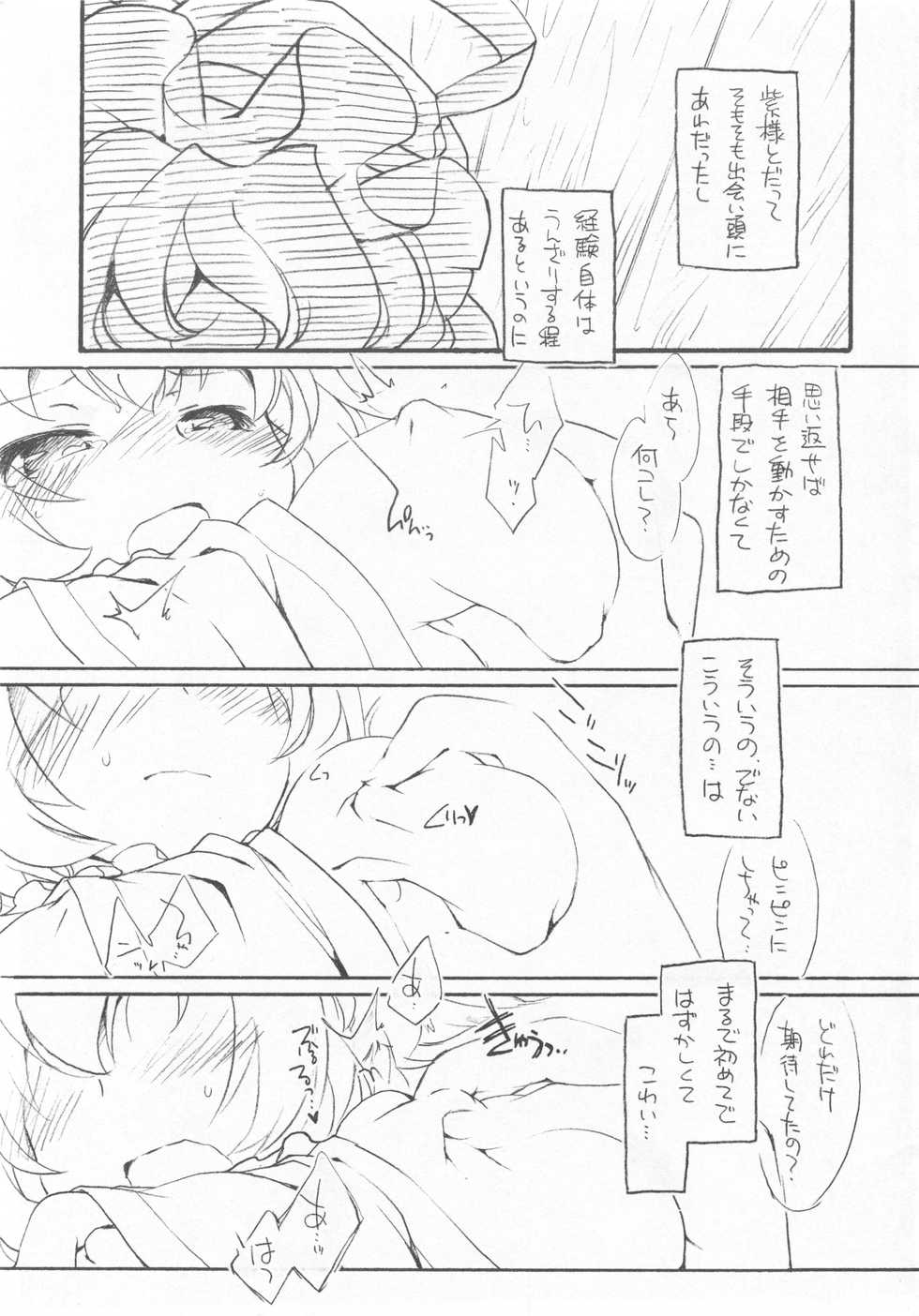 (Reitaisai 7) [Hinaprin (Ikuta Takanon)] Yukaran Kekkon Zenya. (Touhou Project) - Page 9