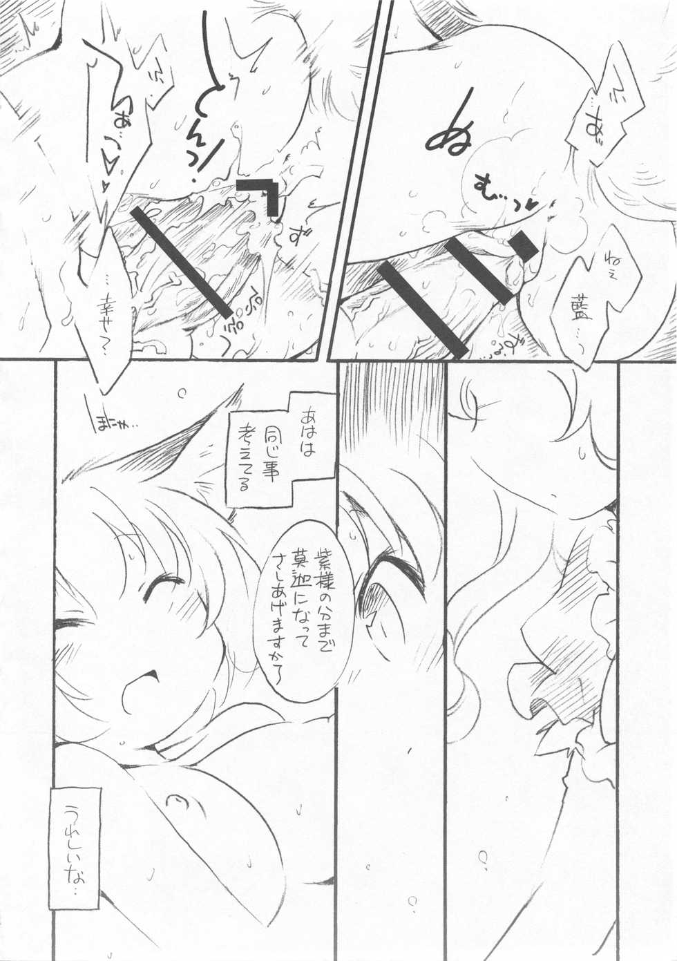 (Reitaisai 7) [Hinaprin (Ikuta Takanon)] Yukaran Kekkon Zenya. (Touhou Project) - Page 12