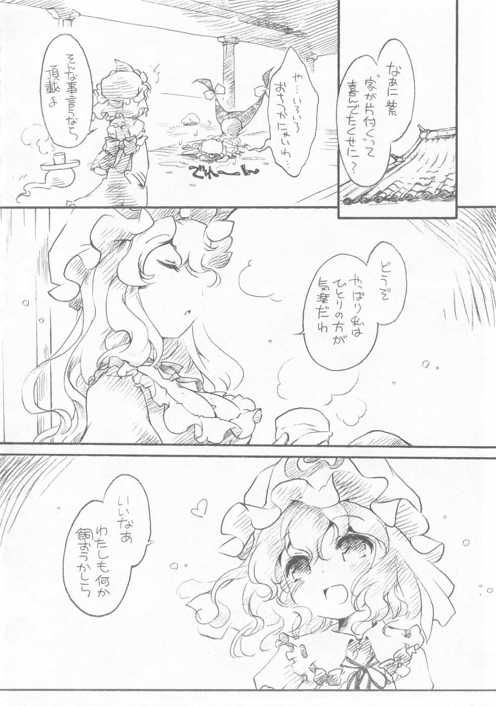(Reitaisai 7) [Hinaprin (Ikuta Takanon)] Yukaran Kekkon Zenya. (Touhou Project) - Page 14