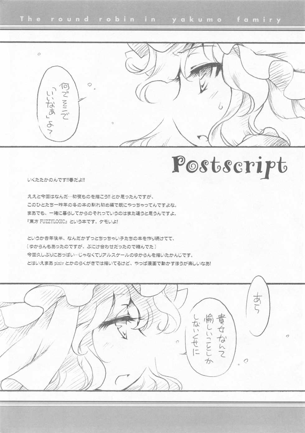 (Reitaisai 7) [Hinaprin (Ikuta Takanon)] Yukaran Kekkon Zenya. (Touhou Project) - Page 15