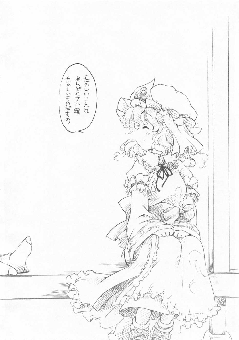(Reitaisai 7) [Hinaprin (Ikuta Takanon)] Yukaran Kekkon Zenya. (Touhou Project) - Page 16