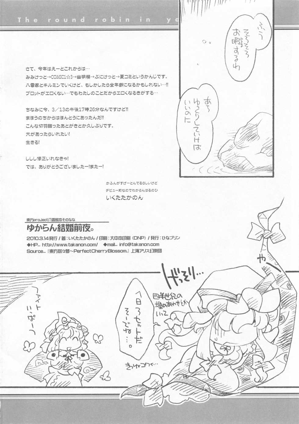 (Reitaisai 7) [Hinaprin (Ikuta Takanon)] Yukaran Kekkon Zenya. (Touhou Project) - Page 19