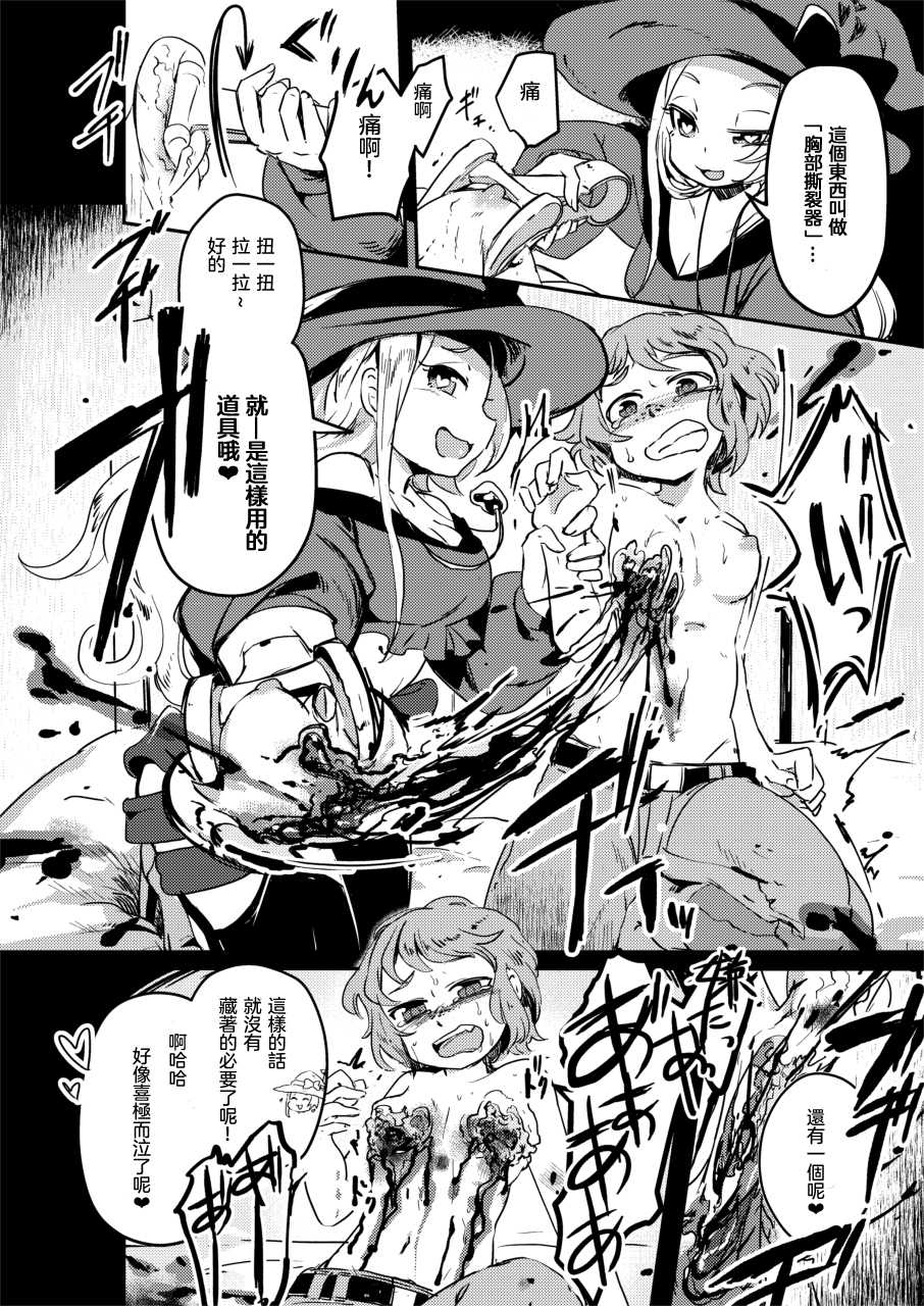 [Dennou Chocolate (Various)] Goumon Goudou [Goumon Majo to Otome-tachi] | 拷問魔女與少女們 [Chinese] [沒有漢化] [Digital] - Page 24
