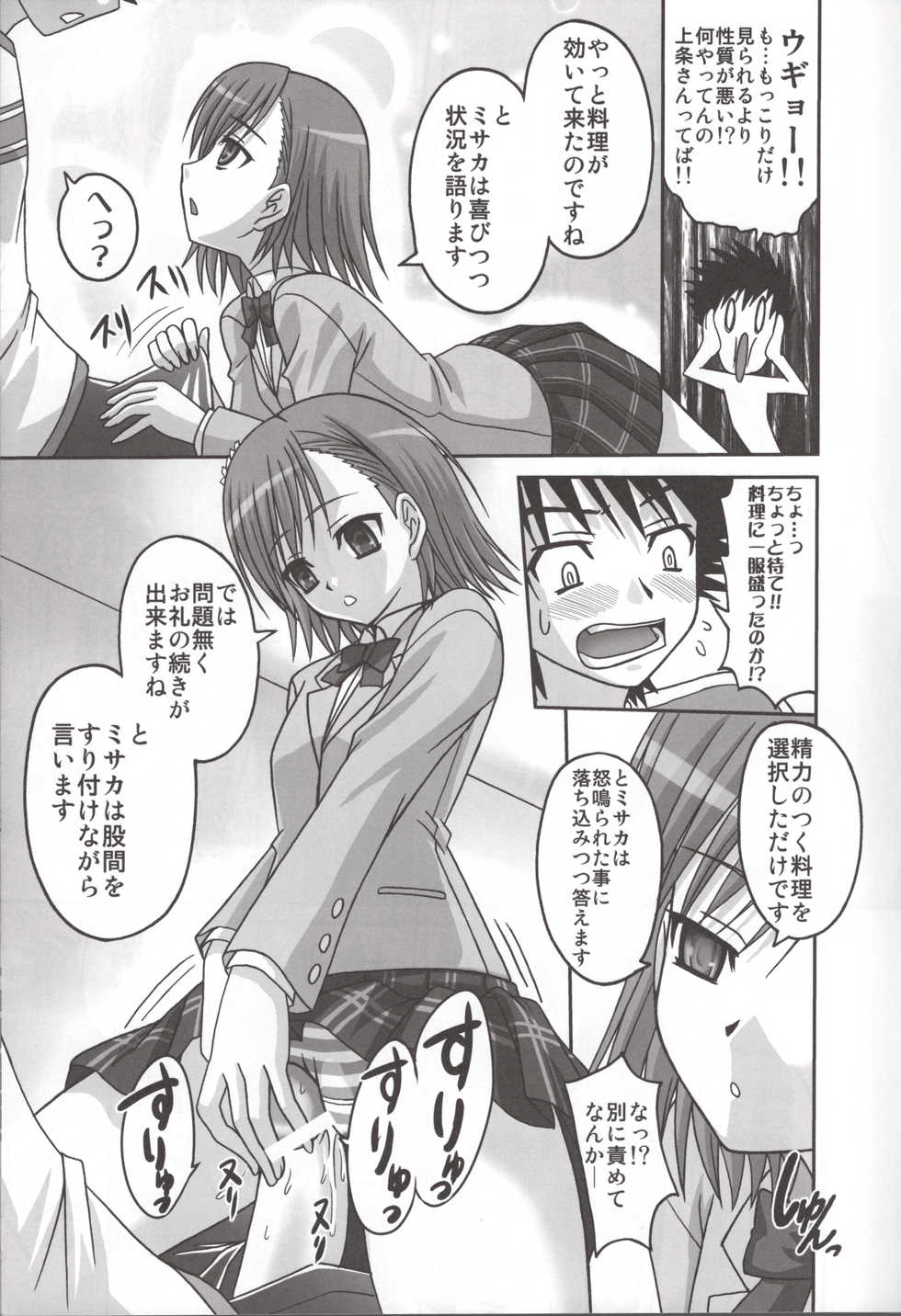 (SC41) [Tamaranchi (Sinbo Tamaran)] LOVE SIS (Toaru Majutsu no Index) - Page 12