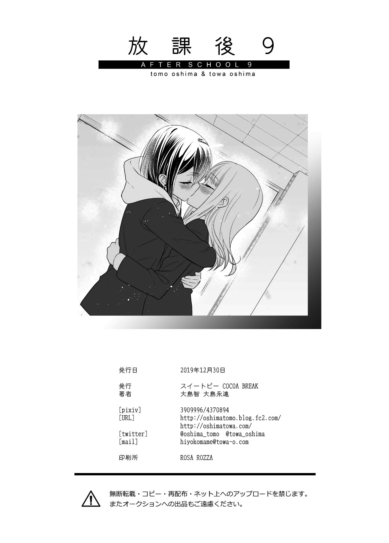 [Sweet Pea, COCOA BREAK (Ooshima Tomo, Ooshima Towa)] Houkago 9 | After School 9 [English] [WindyFall Scanlations] [Digital] - Page 28