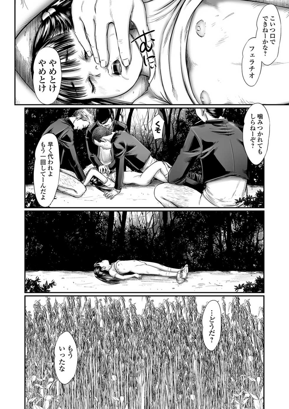 [Shinjima Saki] Kusamura [Digital] - Page 6