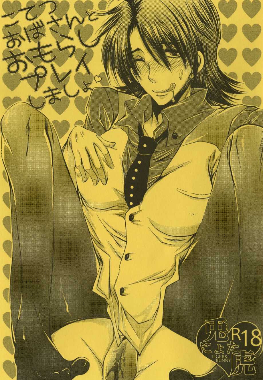 [Doppelganger Mayoineko (Kiriya Himi)] Kotetsu Oba-san to Omorashi Play shimasho (TIGER & BUNNY) - Page 1