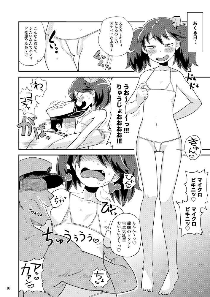 [Kasumi Eater (Noumiso)] Ryuujou-chan no Dosukebe Pakopako Ninmu (Kantai Collection -KanColle-) [Digital] - Page 15