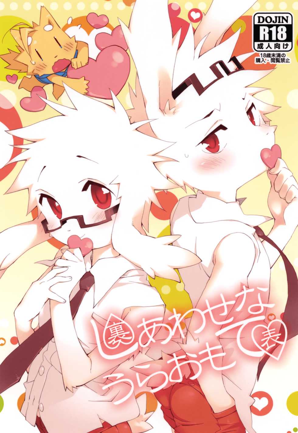 [Hanayori Kemono (KENSAN)] Shiawase na Uraomote | 행복한 앞뒷면 [Korean] [Digital] - Page 2