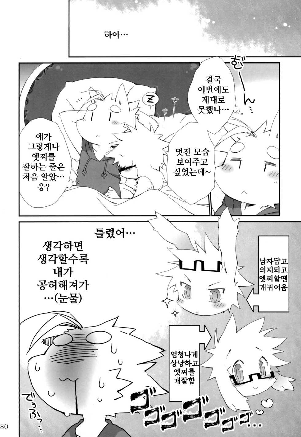 [Hanayori Kemono (KENSAN)] Shiawase na Uraomote | 행복한 앞뒷면 [Korean] [Digital] - Page 31