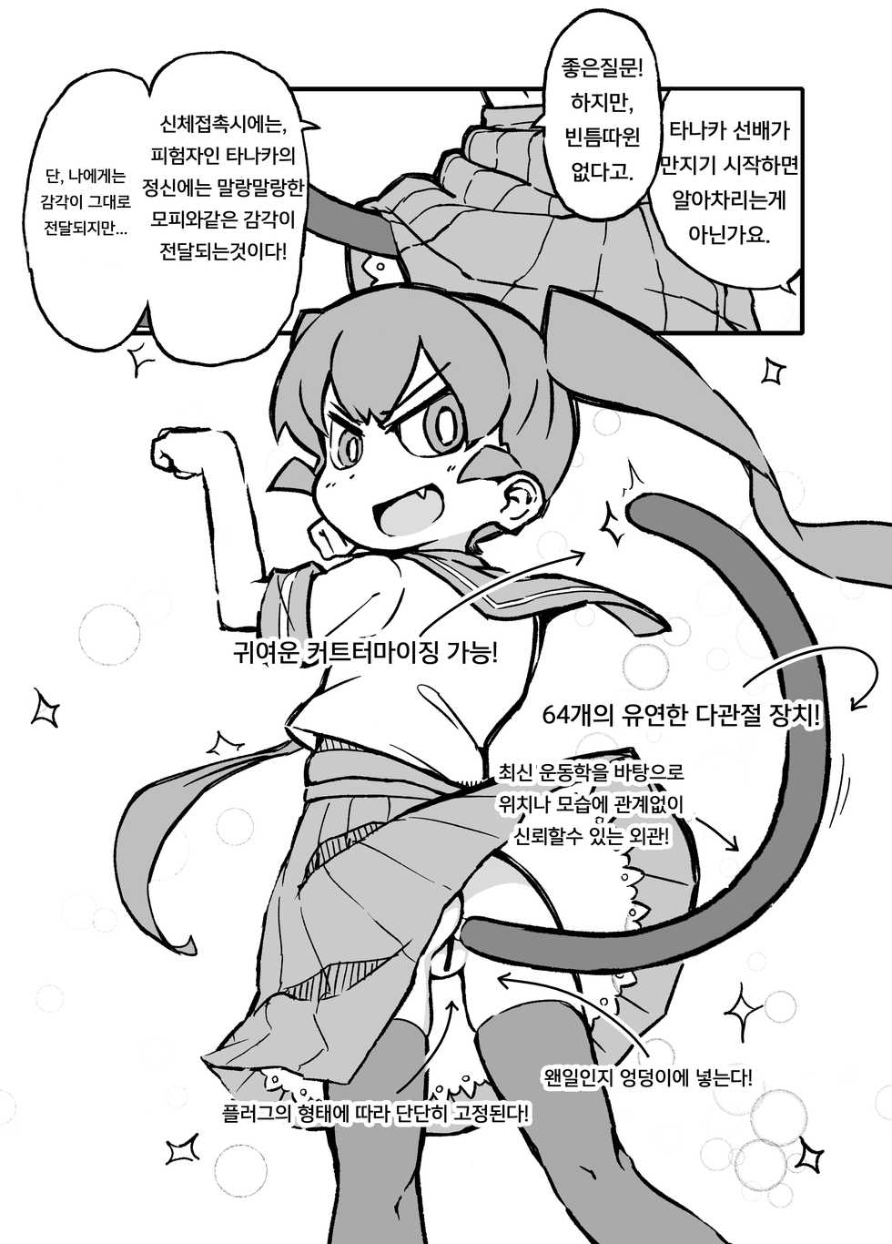 [Orenjiya (Orenji)] Ueno-san wa Naderaretai | 우에노 씨는 어루만져지고 싶다. (Ueno-san wa Bukiyou) [Korean] [조선로동당 중앙위원회] [Digital] - Page 5