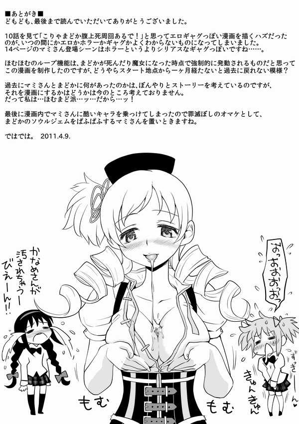[Ayanero Taicho (Ayane)] HomuHomu, Maboroshi no Shuukai Play | O Replay Visionário de Homuhomu (Puella Magi Madoka Magica) [Portuguese-BR] - Page 17