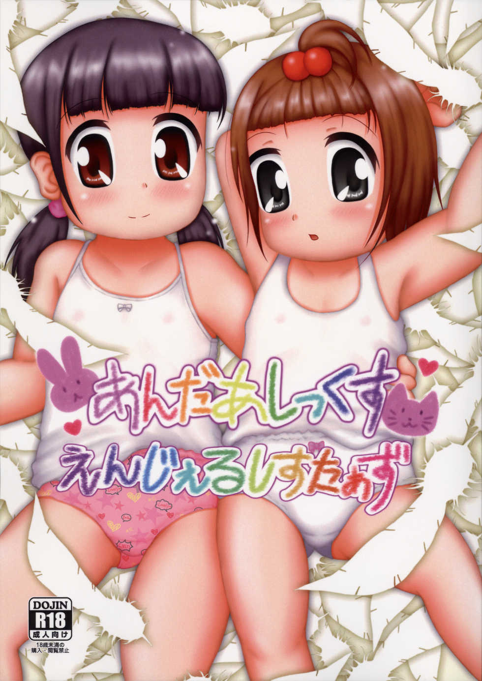 (C97) [Alice Complex (Naganohara Nis)] Under Six Angel Sisters - Page 1