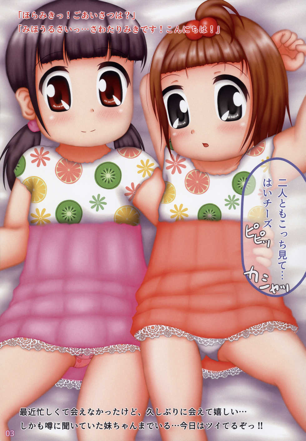 (C97) [Alice Complex (Naganohara Nis)] Under Six Angel Sisters - Page 3