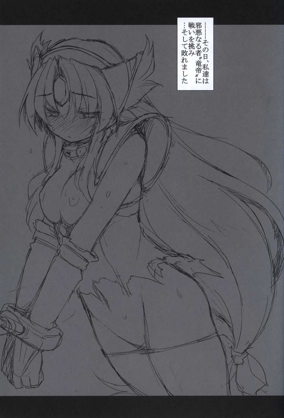 (C93) [Denji Yuudou (Murata Denji)] Daite kudasai Ryuutei-sama (Seiken Densetsu 3) - Page 2