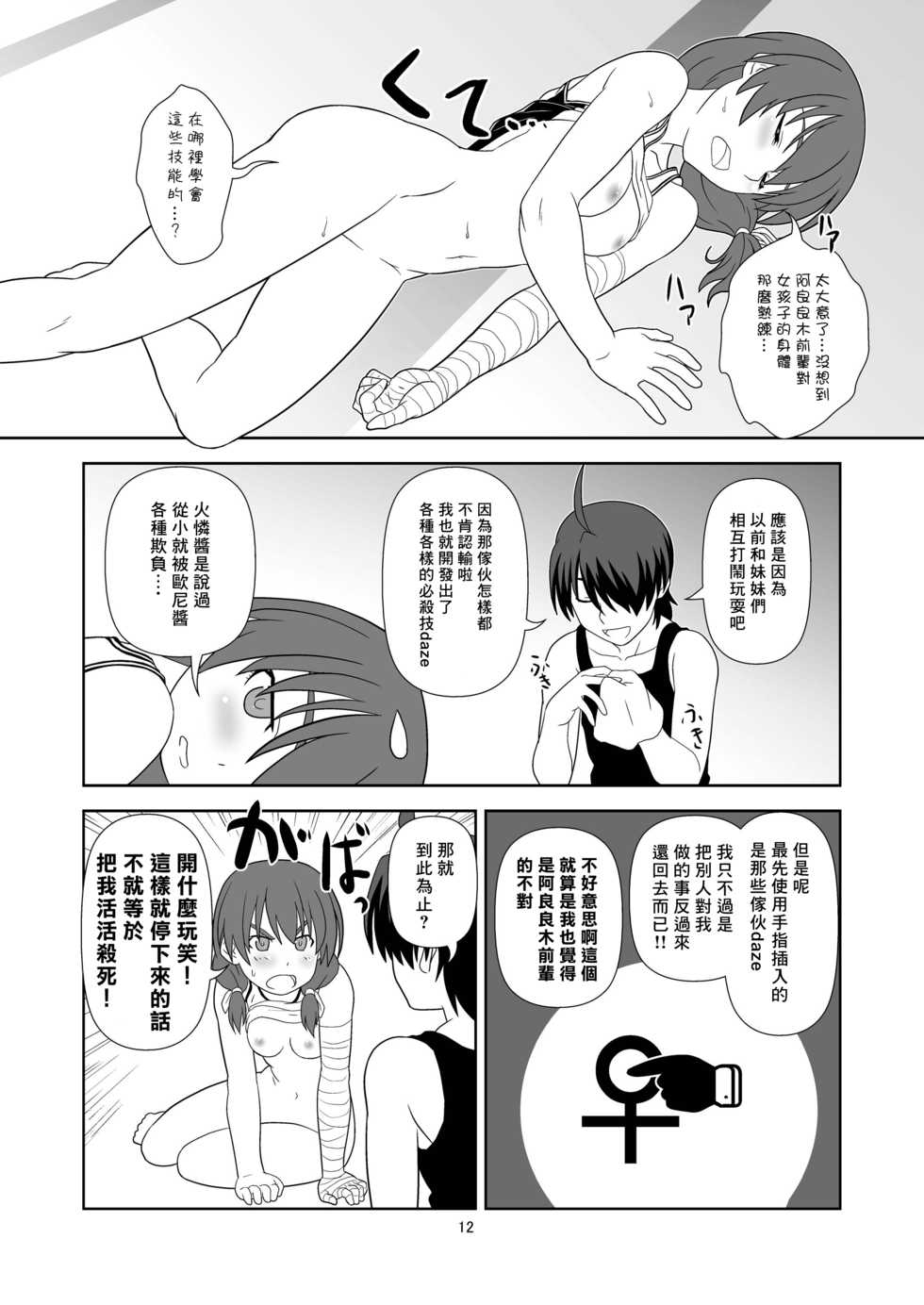 [Circle Credit (Akikan)] Nagamonogatari (Bakemonogatari) [Chinese] [creepper個人漢化] [Digital] - Page 11