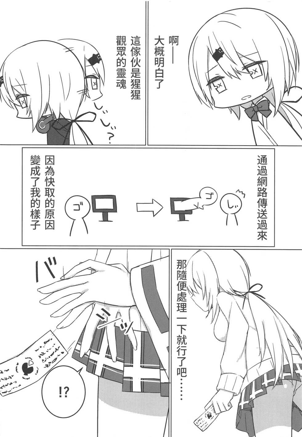 (C97) [Fuji Yoshida SA (Fuji Yoshida)] Shii x Shii Syndrome (Shiina Yuika) [Chinese] [彩虹社报] - Page 5