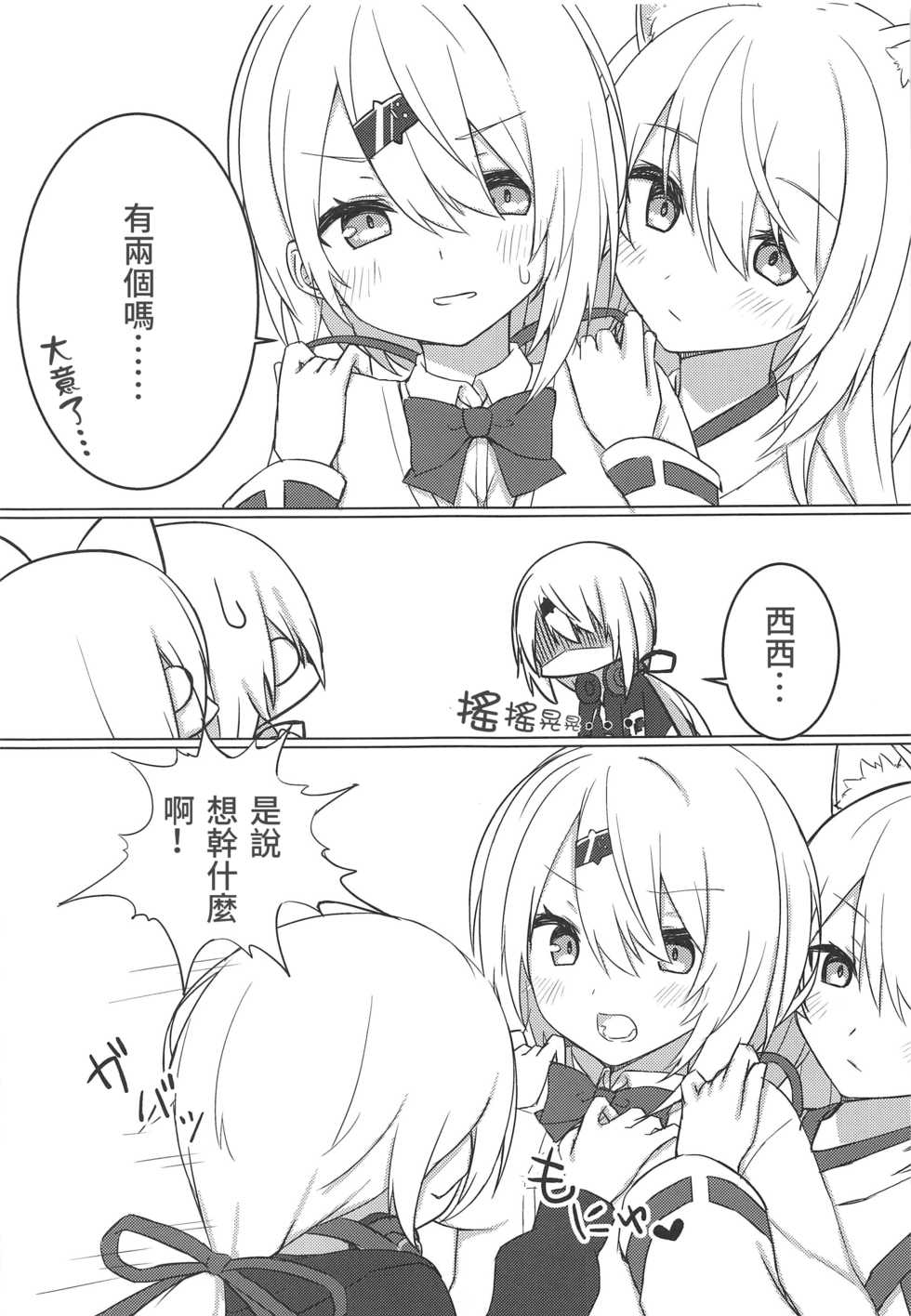 (C97) [Fuji Yoshida SA (Fuji Yoshida)] Shii x Shii Syndrome (Shiina Yuika) [Chinese] [彩虹社报] - Page 6