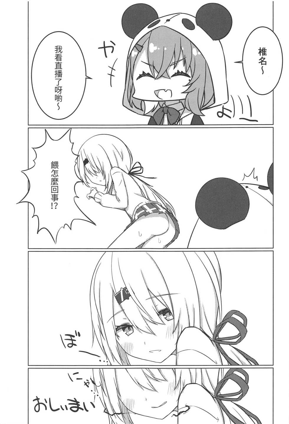 (C97) [Fuji Yoshida SA (Fuji Yoshida)] Shii x Shii Syndrome (Shiina Yuika) [Chinese] [彩虹社报] - Page 16