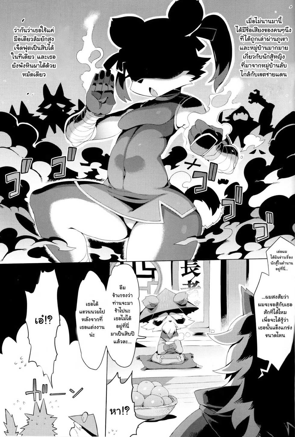 (C88) [Denkishiki (Rikose)] Panda-sanchi Shukuhakutan [Thai ภาษาไทย] - Page 2