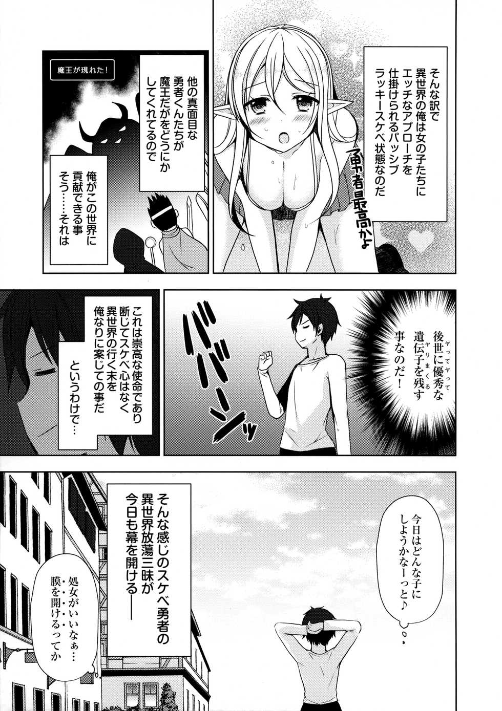 (C95) [moriQ (Mori Airi)] Isekai Shoujo Onedarix - Page 4