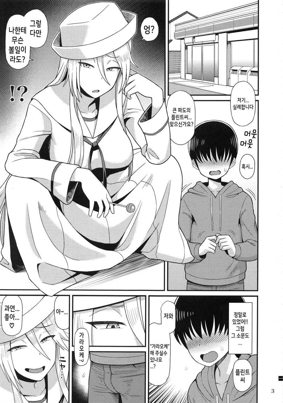 (C96) [Kasumi Eater (Noumiso)] Shotagui no Flint - Flint is a Shota eater | 쇼타 따먹기의 플린트 (Girls und Panzer) [Korean] [TeamHT] - Page 2