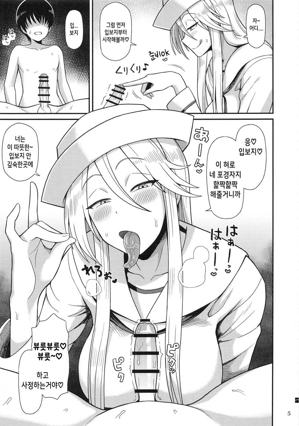 (C96) [Kasumi Eater (Noumiso)] Shotagui no Flint - Flint is a Shota eater | 쇼타 따먹기의 플린트 (Girls und Panzer) [Korean] [TeamHT] - Page 4