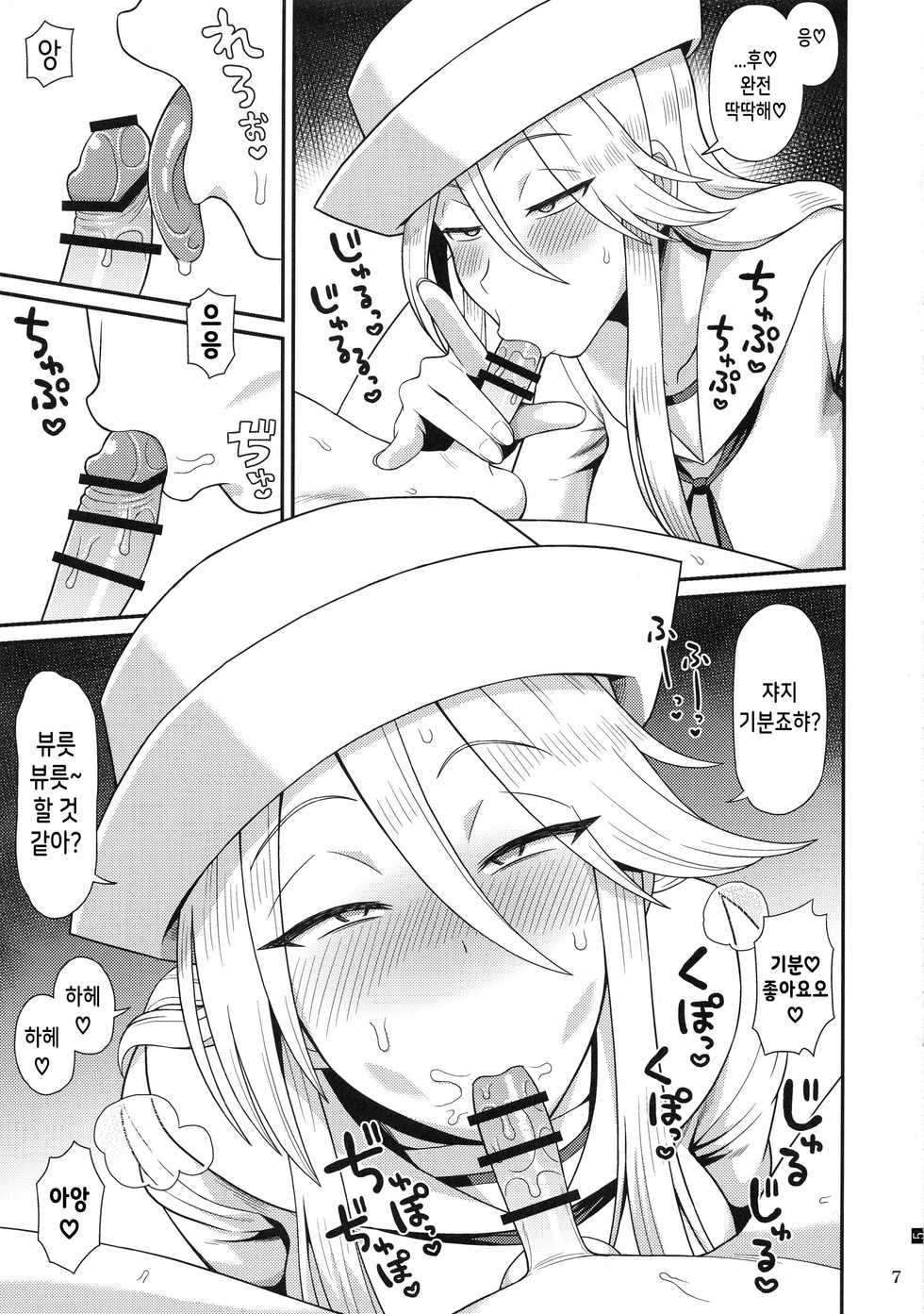 (C96) [Kasumi Eater (Noumiso)] Shotagui no Flint - Flint is a Shota eater | 쇼타 따먹기의 플린트 (Girls und Panzer) [Korean] [TeamHT] - Page 6