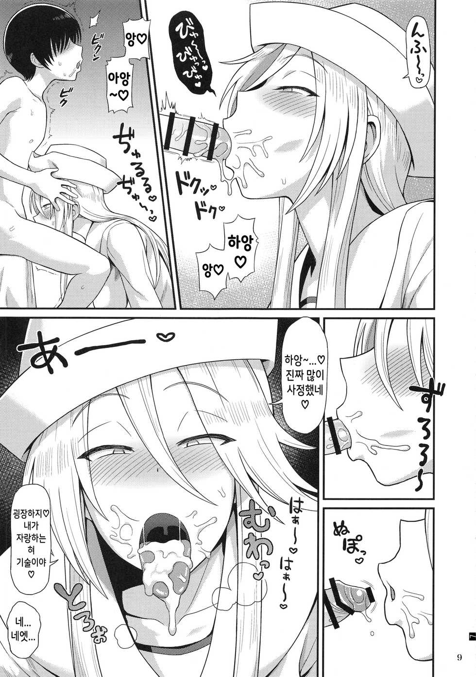(C96) [Kasumi Eater (Noumiso)] Shotagui no Flint - Flint is a Shota eater | 쇼타 따먹기의 플린트 (Girls und Panzer) [Korean] [TeamHT] - Page 8