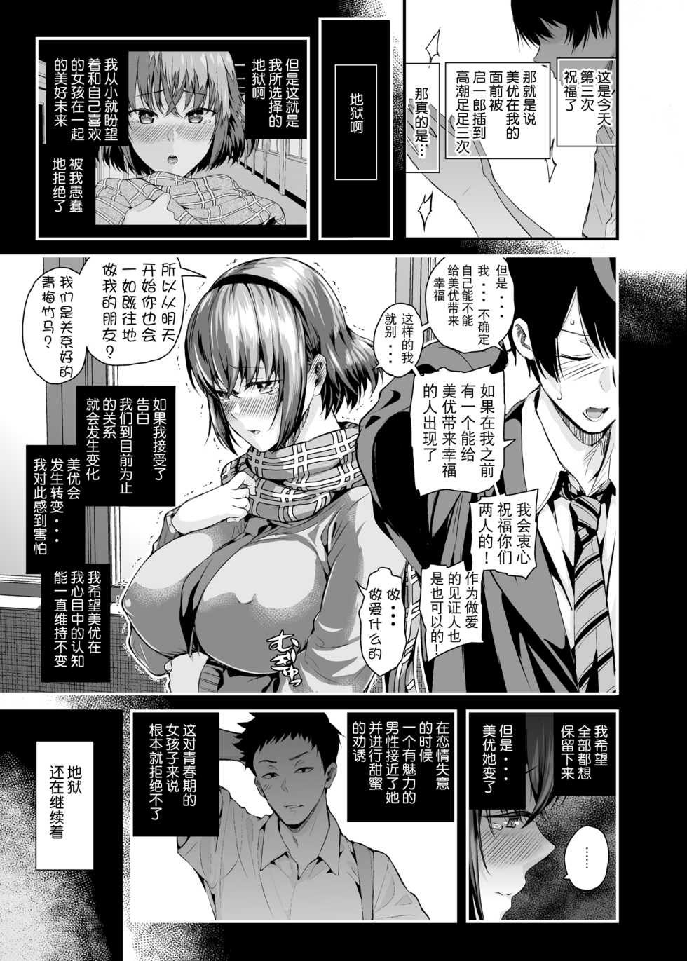 [Salt180 (Shioroku)] Tachiai | Session [Chinese] [草peko个人汉化] [Digital] - Page 19