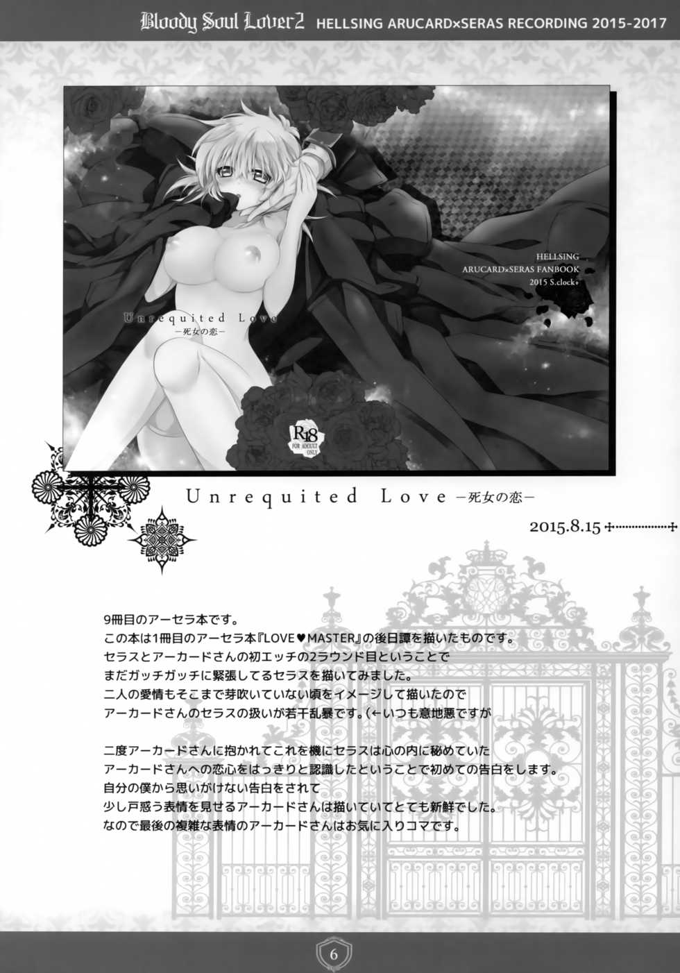 (C95) [S.clock+ (Kurobe Tomo)] Bloody Soul Lover 2 (Hellsing) - Page 5