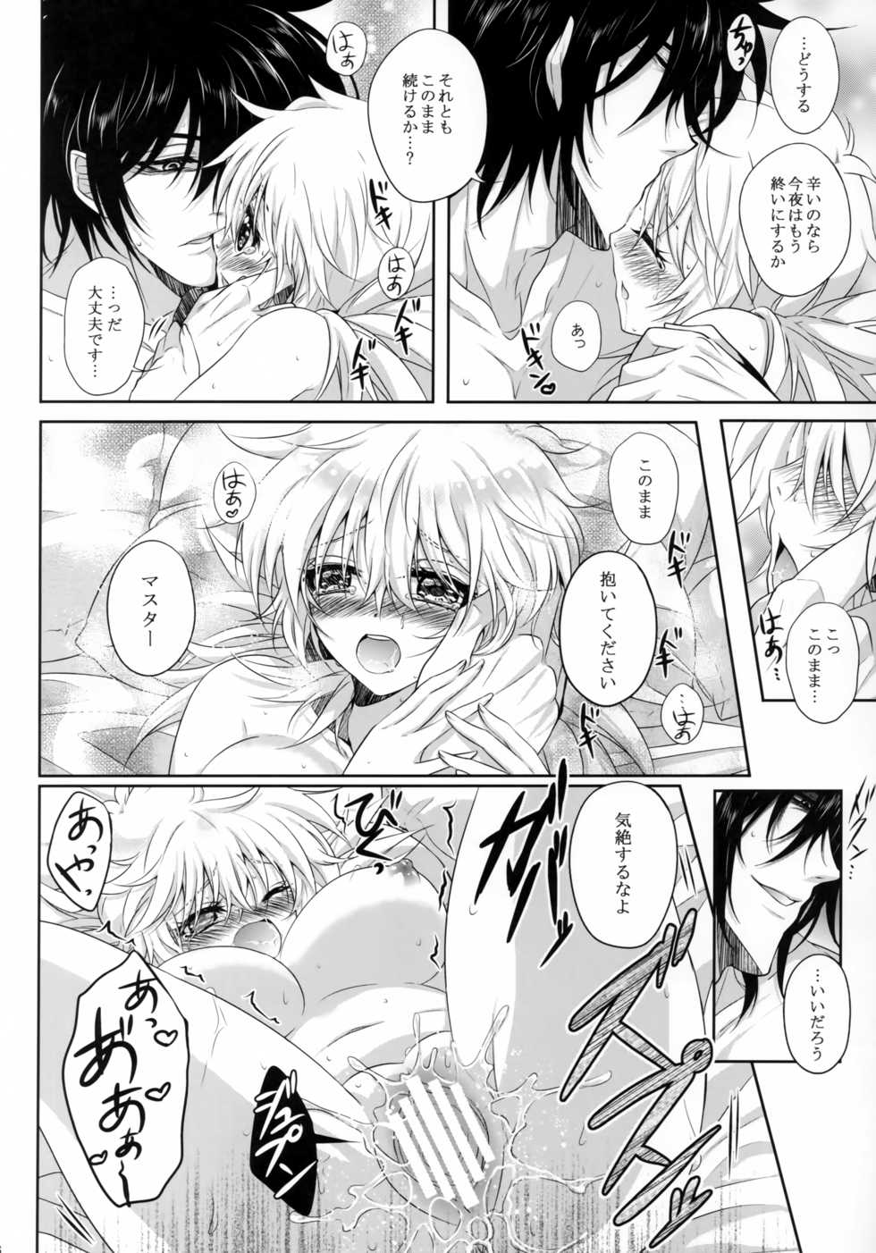 (C95) [S.clock+ (Kurobe Tomo)] Bloody Soul Lover 2 (Hellsing) - Page 15