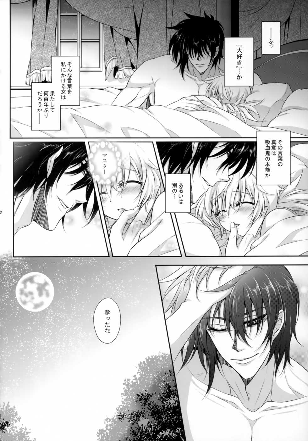 (C95) [S.clock+ (Kurobe Tomo)] Bloody Soul Lover 2 (Hellsing) - Page 21