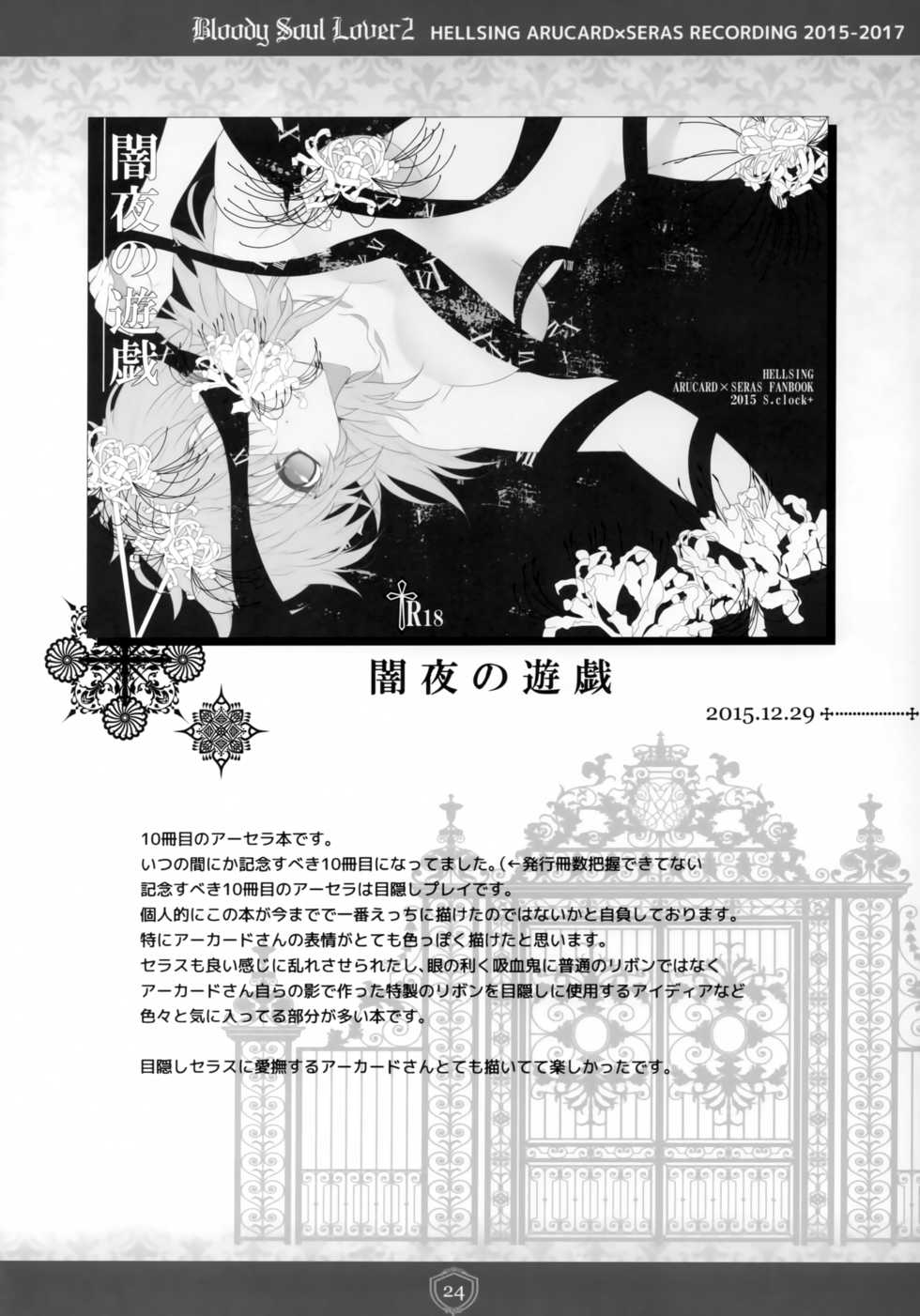 (C95) [S.clock+ (Kurobe Tomo)] Bloody Soul Lover 2 (Hellsing) - Page 23