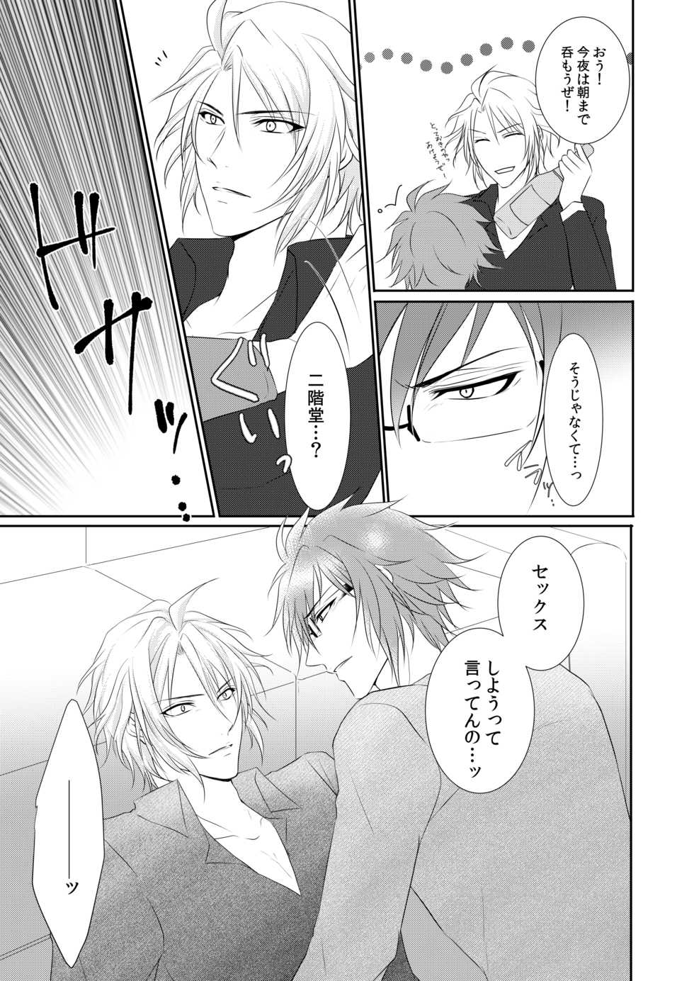 [PINK☆GANG (Yuzumi)] My lips to overlip your lips (IDOLiSH7) [Digital] - Page 6