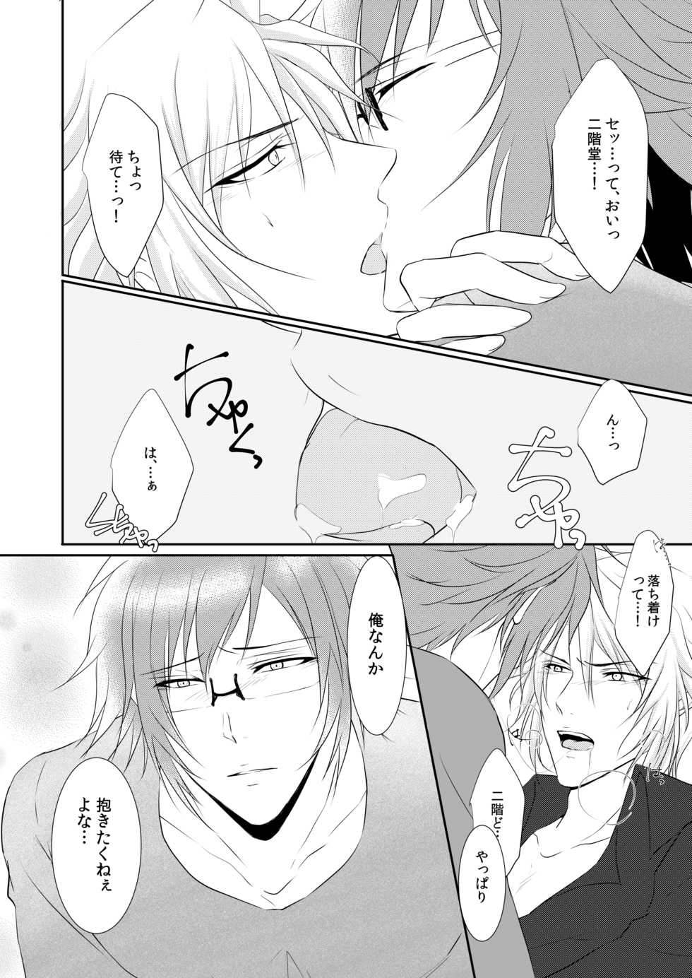 [PINK☆GANG (Yuzumi)] My lips to overlip your lips (IDOLiSH7) [Digital] - Page 7