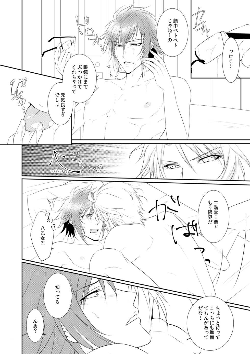 [PINK☆GANG (Yuzumi)] My lips to overlip your lips (IDOLiSH7) [Digital] - Page 13