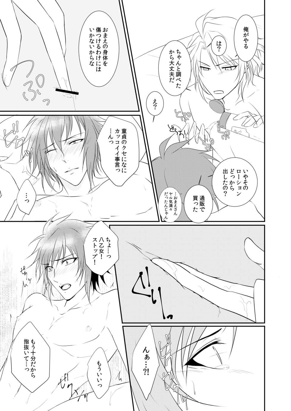 [PINK☆GANG (Yuzumi)] My lips to overlip your lips (IDOLiSH7) [Digital] - Page 14