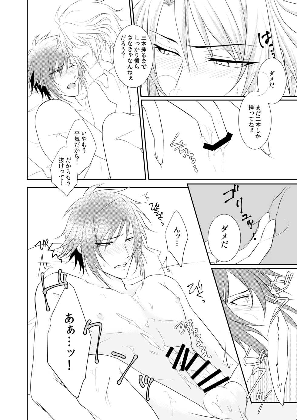 [PINK☆GANG (Yuzumi)] My lips to overlip your lips (IDOLiSH7) [Digital] - Page 15
