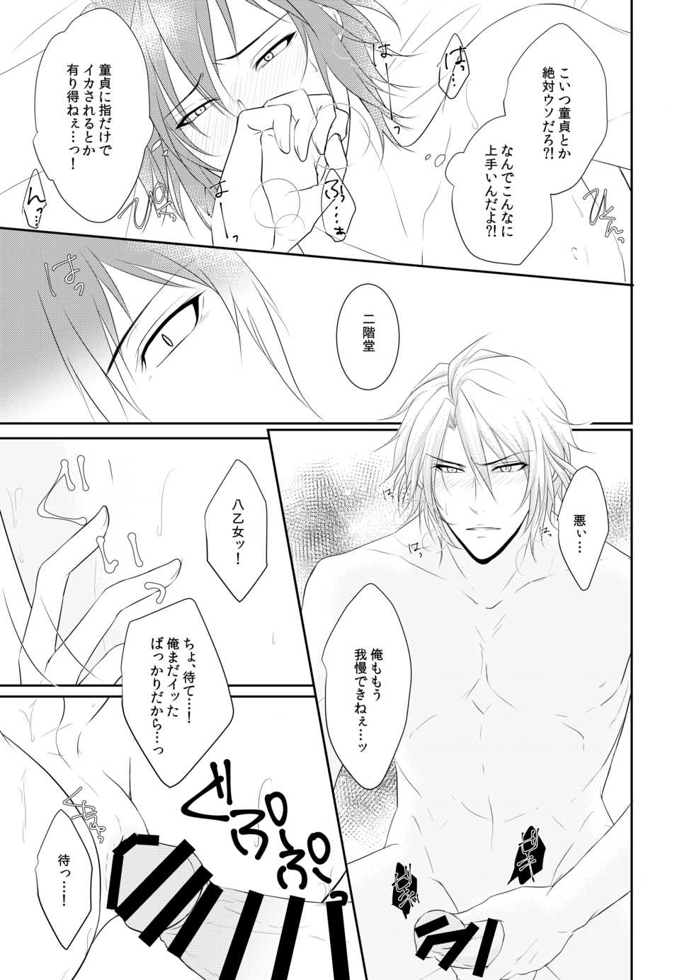 [PINK☆GANG (Yuzumi)] My lips to overlip your lips (IDOLiSH7) [Digital] - Page 16