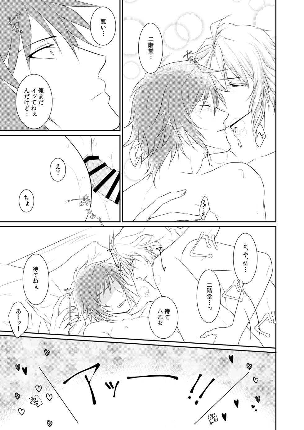 [PINK☆GANG (Yuzumi)] My lips to overlip your lips (IDOLiSH7) [Digital] - Page 20