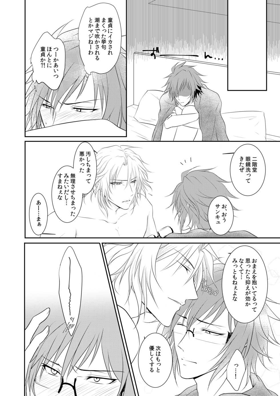 [PINK☆GANG (Yuzumi)] My lips to overlip your lips (IDOLiSH7) [Digital] - Page 21