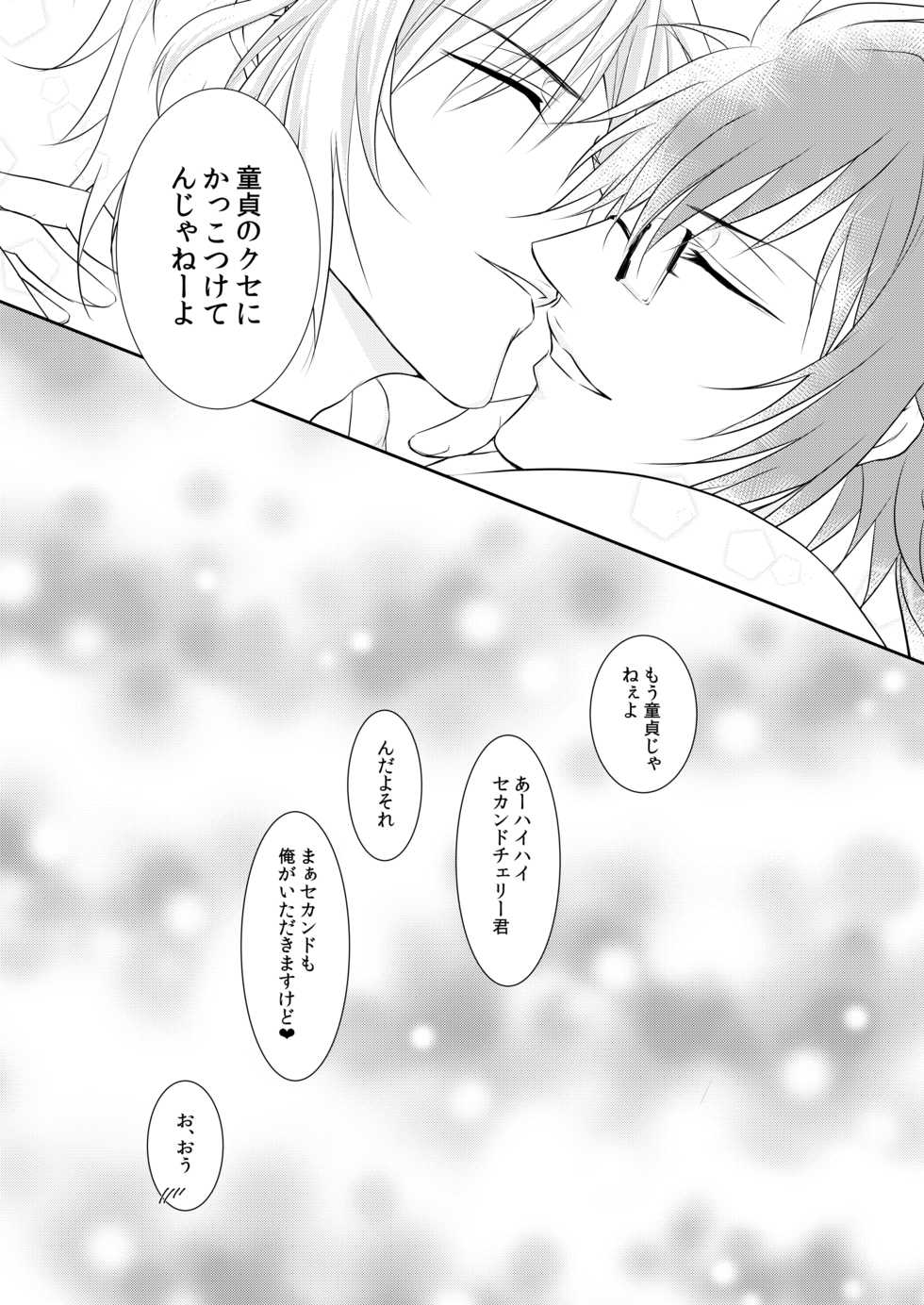 [PINK☆GANG (Yuzumi)] My lips to overlip your lips (IDOLiSH7) [Digital] - Page 22