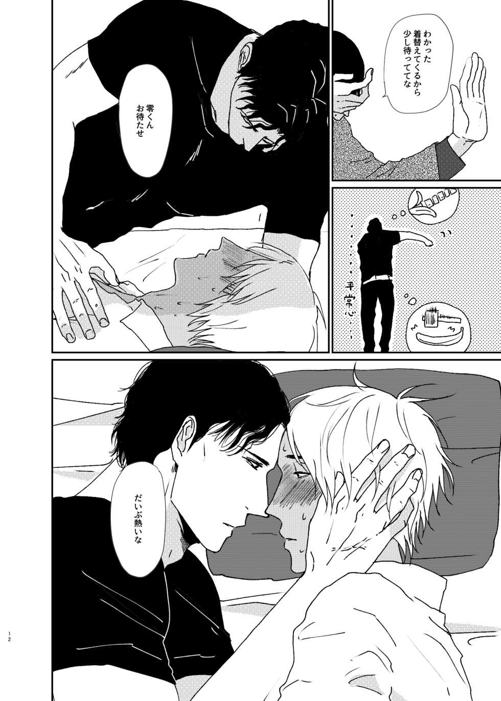 [CARNIVAL (Taira Tomo)] Sekaijuu Sagashitemo Kimi Shikainai "Wakatte Yo Darling" (Meitantei Conan) [Digital] - Page 11