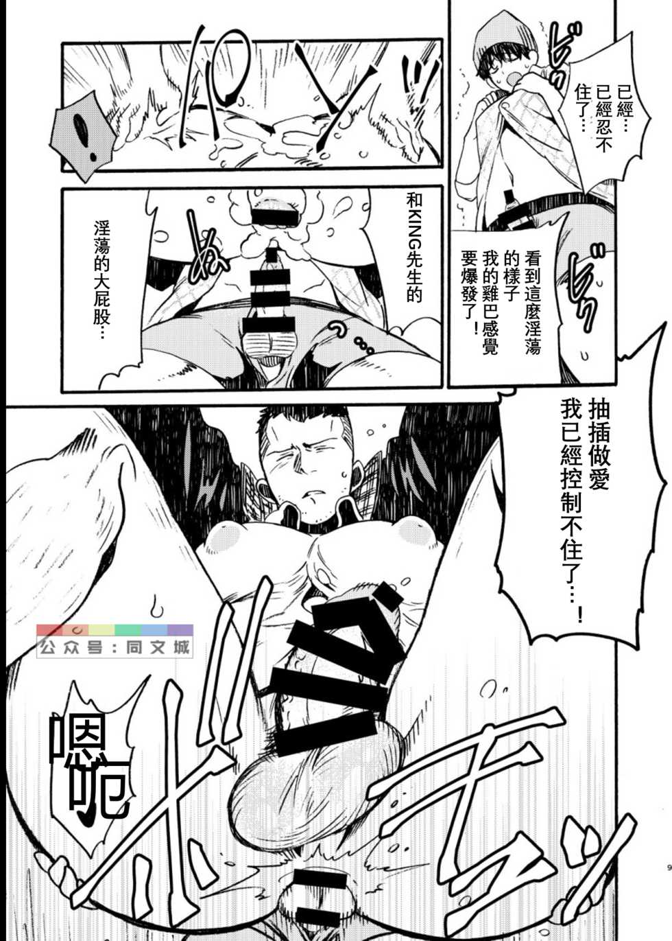 [FUKUFUKU KITCHEN (ODASHI)] BIG ASS (Dead by Daylight) [Chinese] [Digital] - Page 8