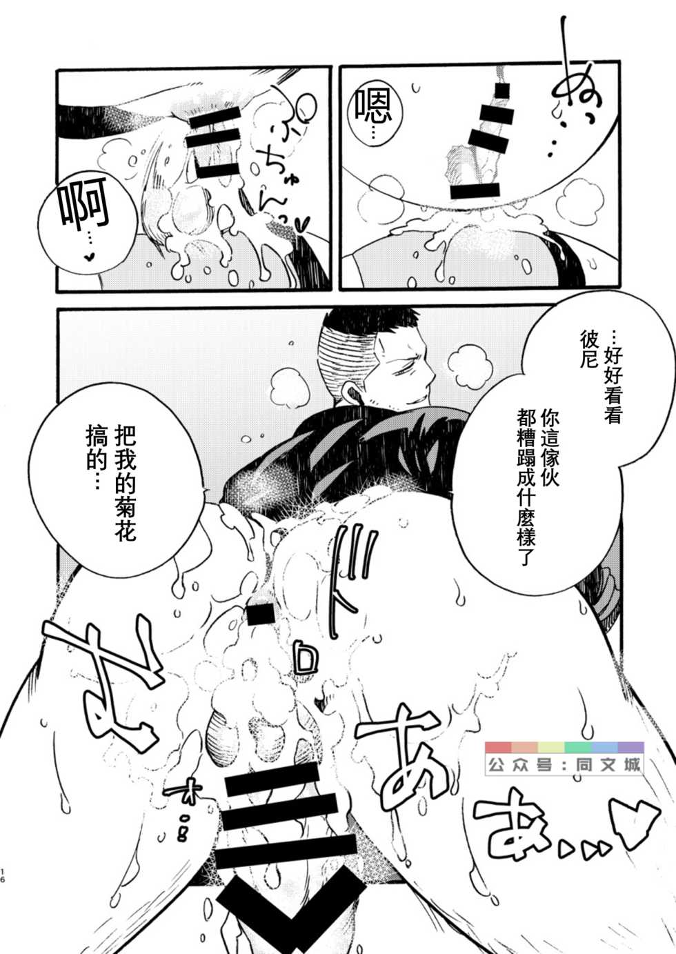 [FUKUFUKU KITCHEN (ODASHI)] BIG ASS (Dead by Daylight) [Chinese] [Digital] - Page 15